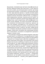 Коротка історія правил. Чому ми робимо так, а не інакше - мініатюра 7
