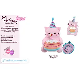 М'яконабивна іграшка-емоція Pembe The Pink Cat 15 см - Твій день (PE2452)