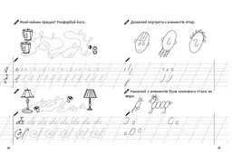 Прописи Талант Перші кроки до письма 4+ Частина 1 (9786177341672) - мініатюра 5