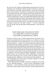 Світанок усіх речей. Нова історія людства - Девід Гребер - мініатюра 9