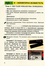 Фінансова поведінка 4 клас. Зошит-посібник з фінансової грамотності - Тетяна Гильберг - мініатюра 2