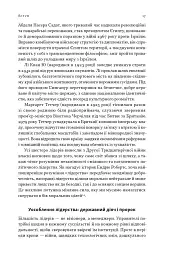 Лідерство. Шість стратегів світової політики - мініатюра 14