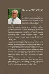 Світло людей - Василь Овсієнко - мініатюра 2