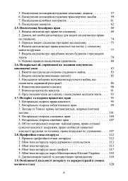 Нотаріат в Україні. Навчальний посібник - мініатюра 3