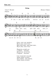 Пори року. Частина 1 (осінь, зима). Збірка пісень для дітей дошкільного і молодшого шкільного віку - Віра Паронова - мініатюра 3