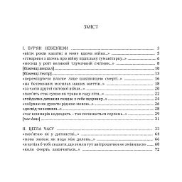 Сміх згаслої ватри - мініатюра 9