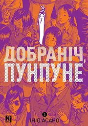 Комікс Lantsuta Ми знаходимо їх лише мертвими We Only Find Them When They're Dead українською мовою Том 1 M L WOFTD 01