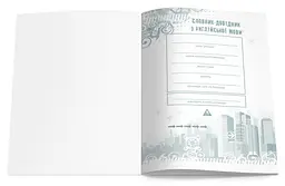 Зошит-словник англійська мова М'ЯКИЙ "Найрозумніший" /1В2706/ 2023 "Романтичний Лондон" (1/20) - мініатюра 2