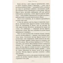 Книга Гаррі Поттер і філософський камінь - Джоан Ролінґ А-ба-ба-га-ла-ма-га (9789667047399) - мініатюра 8