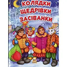 Колядки -