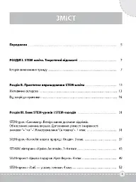 STEM-проекти для початкової школи. Посібник для вчителя. - мініатюра 2