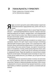 Навчитися вчитися. Як запустити свій мозок на повну - мініатюра 10