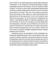Лебедина зграя - Василь Земляк - мініатюра 14