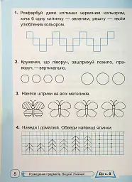 Математика. Робочий зошит. 1 клас. Частина 1 - Світлана Тарнавська - мініатюра 6