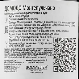 Вино Domodo Montepulciano D`Abruzzo DOP Abruzzo, червоне, сухе, 0,75 л - мініатюра 3