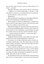 Сага про невиткані долі. Доля, вписана в кров - мініатюра 10