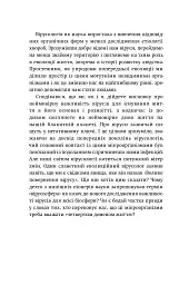 Вірусосфера. Від застуди до COVIDу: навіщо людству віруси - Frank Ryan - мініатюра 13