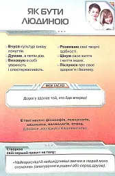 Я досліджую світ 4 клас. Частина 1 - Зоя Хитра - мініатюра 4