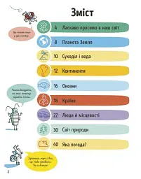 Усе, що варто знати про наш світ до 7 років - мініатюра 2