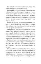 Шлюб у морі - Софі Елмгірст - мініатюра 3
