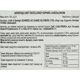 Шоколад Lindt Excellence швейцарський з апельсином 100 г (389612) - мініатюра 4
