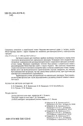 Українська мова. Тестові завдання 5-11 кл. - Гуйванюк - АКАДЕМІЯ (105314) - мініатюра 2