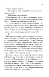 Відображена в тобі - Сільвія Дей - миниатюра 16