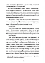 В одну мить - мініатюра 11