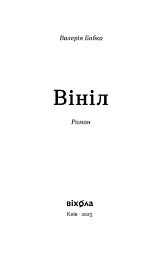 Вініл - мініатюра 4