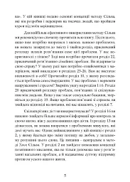 Управління інтелектом за методом Сільви - мініатюра 8