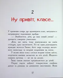 Диваки моєї школи - Анастасія Лавренішина - мініатюра 12