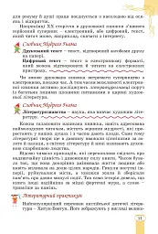 Зарубіжна література. 5 клас - Євгенія Волощук - мініатюра 10