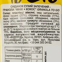 Гранола Good morning Granola To Go Фінік та кокос 140 г (733535) - мініатюра 3