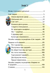 Я досліджую світ. 3 клас. Підручник. Частина 1 - Тетяна Воронцова - мініатюра 3
