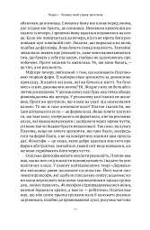 Коротка історія філософії - мініатюра 8