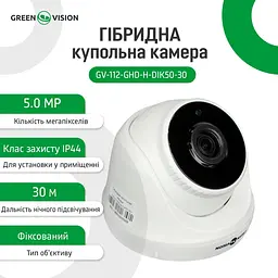 Гібридна купольна камера GreenVision GV-112-GHD-H-DIK50-30 5 МП - мініатюра 7