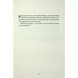 Поміркуйте про це. Рефлексії для віднайдення спокою - Недра Ґловер Тавваб КСД (9786171514034) - мініатюра 12
