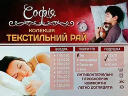 Подушка Софія - Текстильний Рай 50x70 - мініатюра 5
