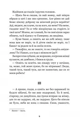 Камінний хрест - Василь Стефаник (978-966-10-5428-7) - мініатюра 11