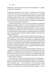 Коротка історія майже всього на світі. Від динозаврів і до космосу. Білл Брайсон - мініатюра 8