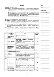 Мистецтво. 1 клас. Конспекти уроків - мініатюра 13