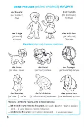 Kinder lernen Deutsch: Вчать німецьку малюки. Для дітей віком 3–6 років - Ігор Грицюк - мініатюра 4