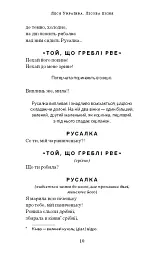 Лісова пісня. Драма-феєрія в 3-х діях - Леся Українка - миниатюра 9