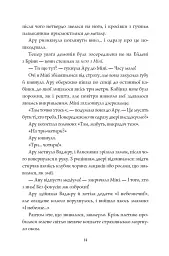 Ару Шах і Дерево Бажань - Рошані Чокші - мініатюра 11