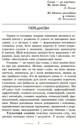 Універсальний комплексний словник-довідник молодшого школяра. 1-4 класи - мініатюра 2
