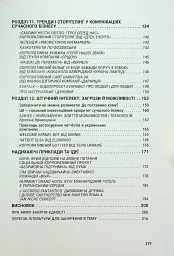 Енергія сторітелінгу. Історії, архетипи, тренди в бізнес-комунікаціях - Оксана Тодорова - мініатюра 6