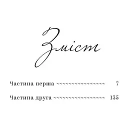 Книга Попіл - Грація Деледда Yakaboo Publishing (9786178222185) - мініатюра 2