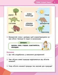 STEM-старт. 3 клас. Наука про Землю та космос. Рбочий зошит - Ірина Потапенко - мініатюра 3