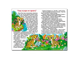 Книга Казки джунглів, Глорія - мініатюра 4