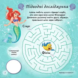 Головоломки для допитливих. Слідуй за своїми мріями. Принцеси - мініатюра 3
